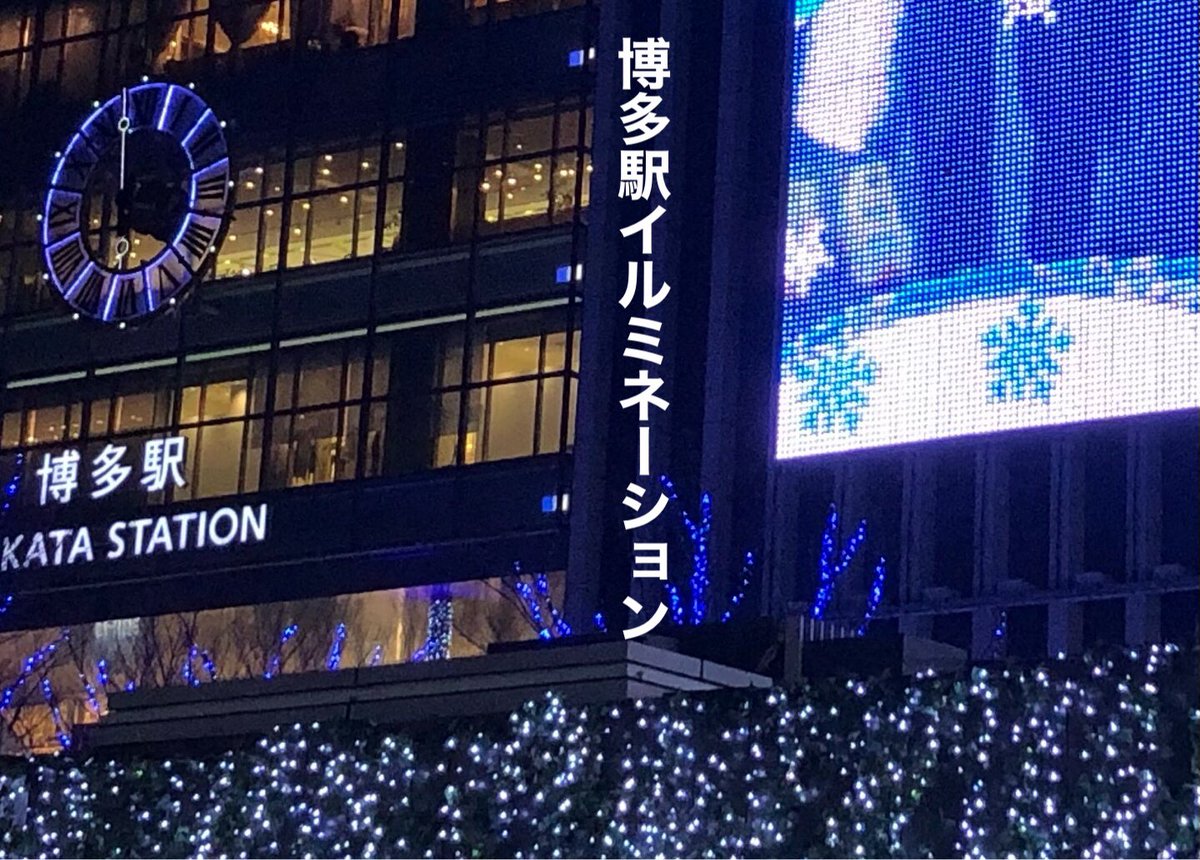 k_njaaa's tweet photo. 2021/12/27(月)-28(火)
THE BLOSSOM HAKATA Premier  博多駅イルミネーション　筥崎宮の力士像　箱崎宮の鳩 https://t.co/8haRfxu85U
