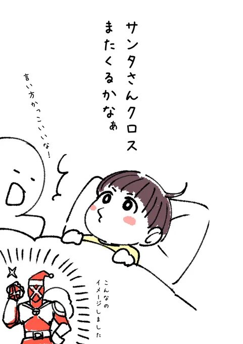 2歳息子のサンタの言い方がヒーロー 