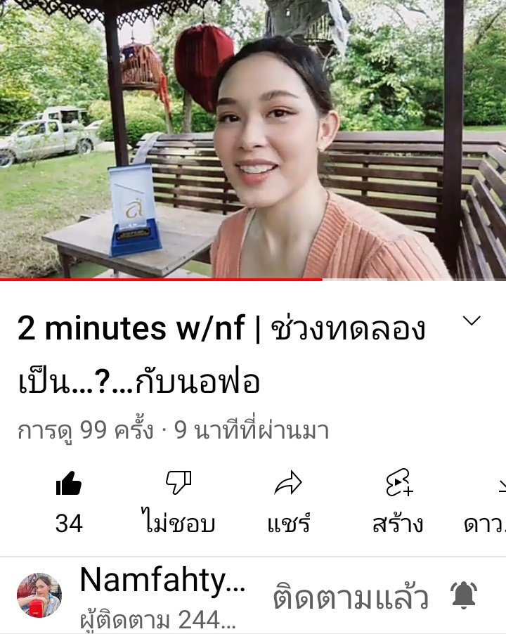 แปะๆ
21,12,28  [19:00]

เลขสวยมาก
9นาที รับชม99ครั้ง 
เอ็นดู ทดลองคลิปแรกกับรางวัล ดาราคู่ขวัญจอแก้ว สยามซีรีส์อวอร์ด 🥰💜

#ทีมน้ำฟ้า
#namfah_thunyaphat 
#namfahtype 
#น้ำฟ้าธัญญภัสร์ 
#ปิ้งย่างของน้ำฟ้า