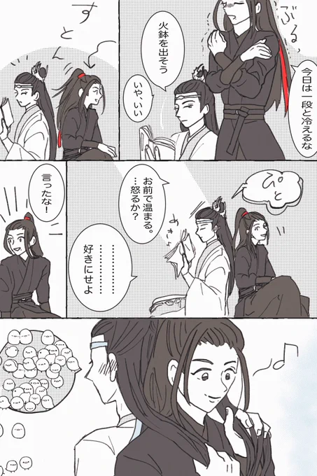 「髪」お借りしました!
藍湛で温まる
 ※線画1時間です
 #忘羨ワンドロワンライ #CQL 