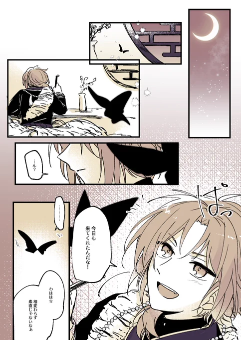 レオいず(寅×胡蝶)🦁🐱 