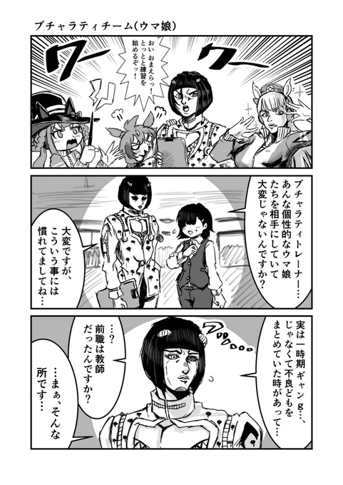 ジョジョと奇妙なウマ娘チームブチャラティ(ウマ娘)#ウマ娘 #ジョジョ#漫画が読めるハッシュタグ 