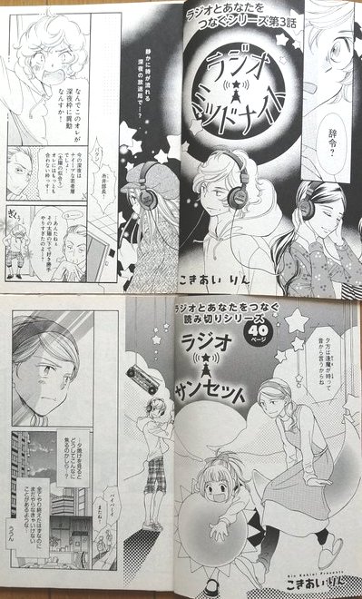 2015-16年 「 OfficeYOU 」

持ち込んだ企画の短期連載。
元はボニータでの読切「ラヂオ☆デイズ」

自分にとって大切なネタは、何度でも形を変えて自分を助けてくれる事。
そしてそういうネタを持つのが作家は大事なのだ、と思った。

久しぶりの連載はとても楽しかった、が。
この後また地獄が来る。 