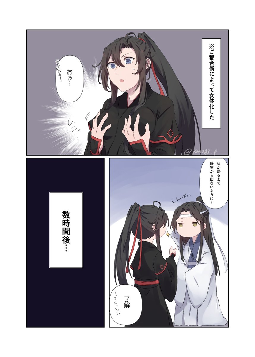 ⚠️女体化注意⚠️
にょた化した魏嬰

#MDZS 