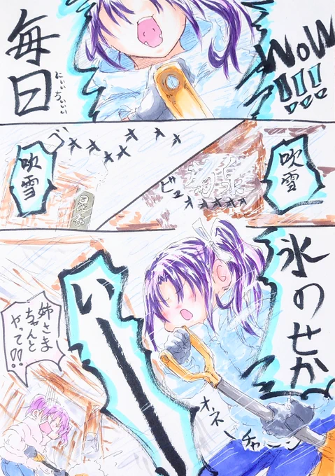 雪かきする姉〜井上陽水の名曲とともに〜 