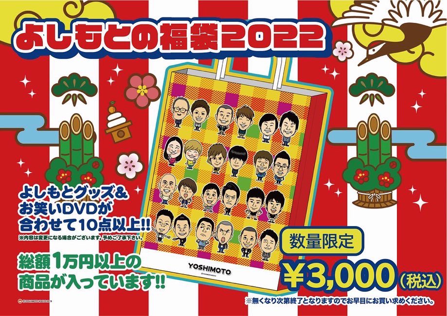 ダイタク　チェキ　無限大ホール　福袋　吉本大　拓 渋谷よしもと漫才劇場売店 on X: 