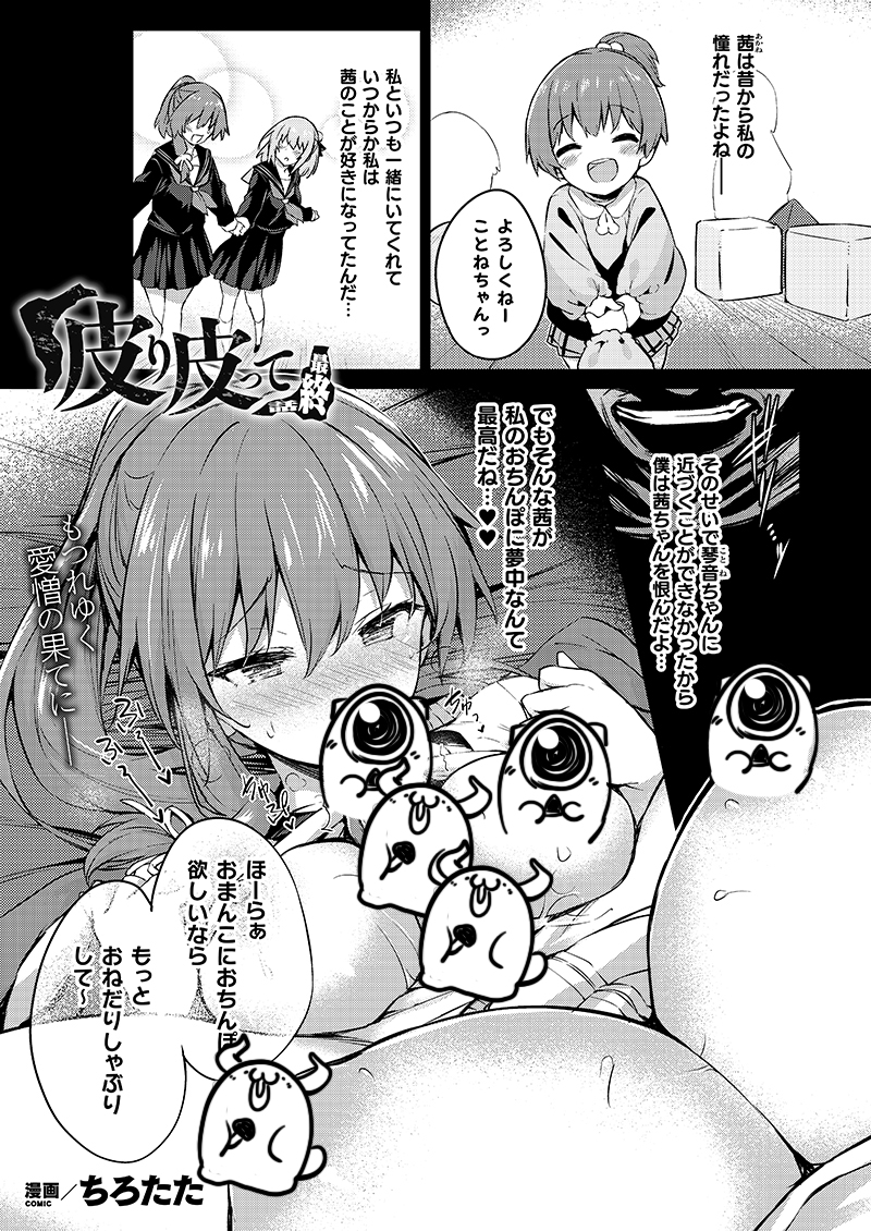 1月12日発売のコミックアンリアルVol.95に「皮り皮って」最終話後編が掲載されます。

ついに完結なのでページ数も多めとなっています。

アンケートやレビュー等もよろしくお願いします。
後日、FANBOXにて+aページも公開しますのでそちらもどうぞ 