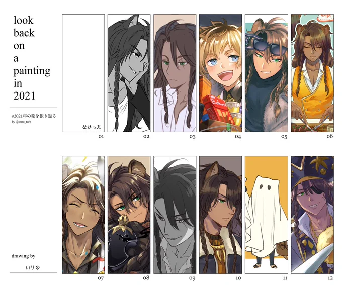 #2021年の絵を振り返る 
1月だけないけど思ったより毎月何かしら描いてた～!レオナばっかり描いてた1年でした!! 