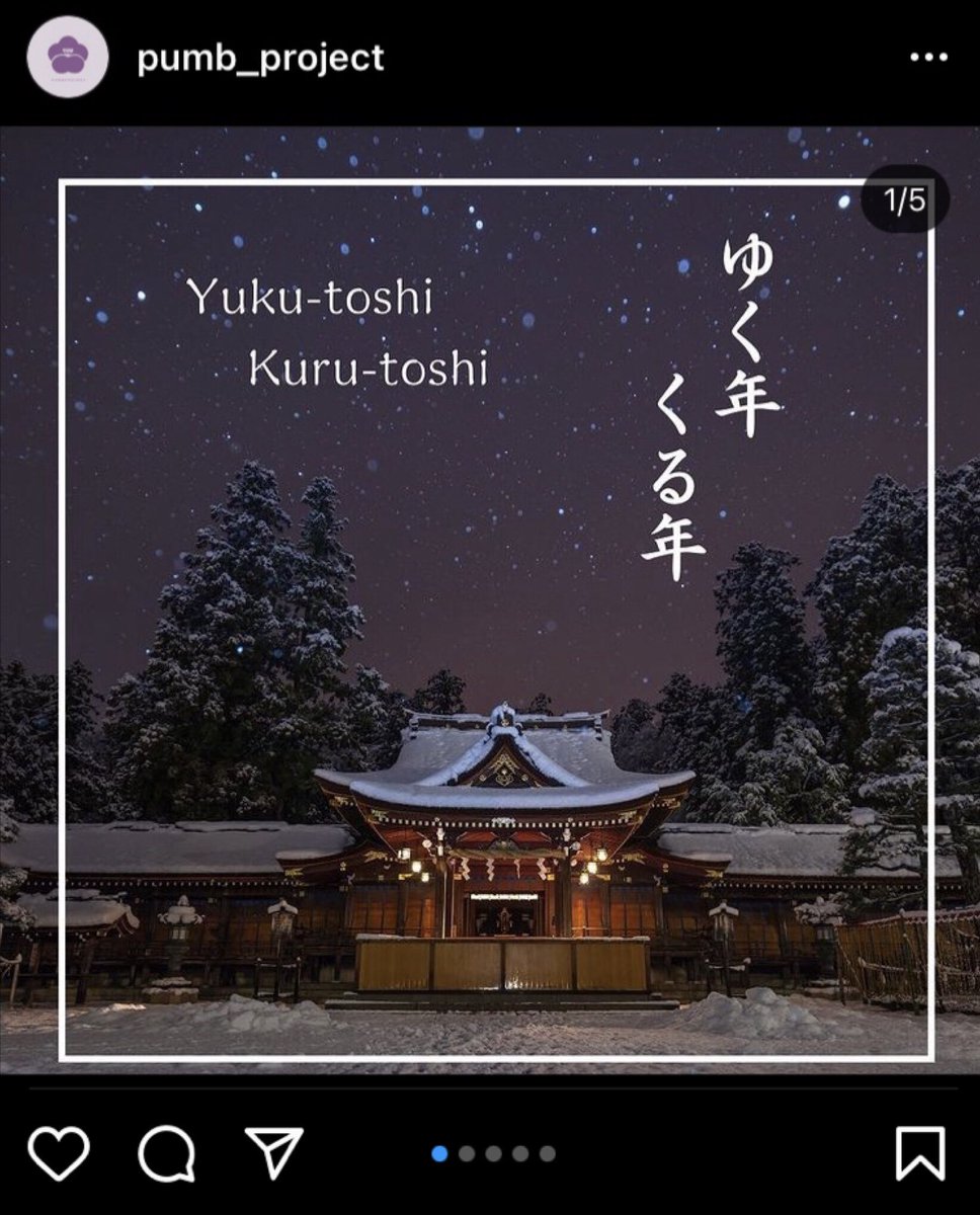 pumb_project's tweet photo. 年末番組特集第4回目は、｢ゆく年くる年」についてです！伝統のある年越し番組です📺インスタで詳しく紹介しているのでぜひ、ご覧ください☺️

→ https://t.co/QCpjqWAetG https://t.co/ETg4DVu6T1