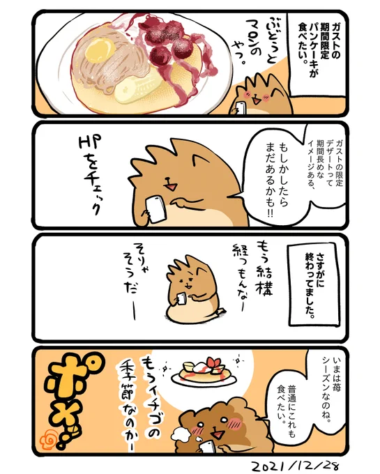 2021年はガストのパンケーキの美味しさに気づいてしまった年です。 #エッセイ漫画 