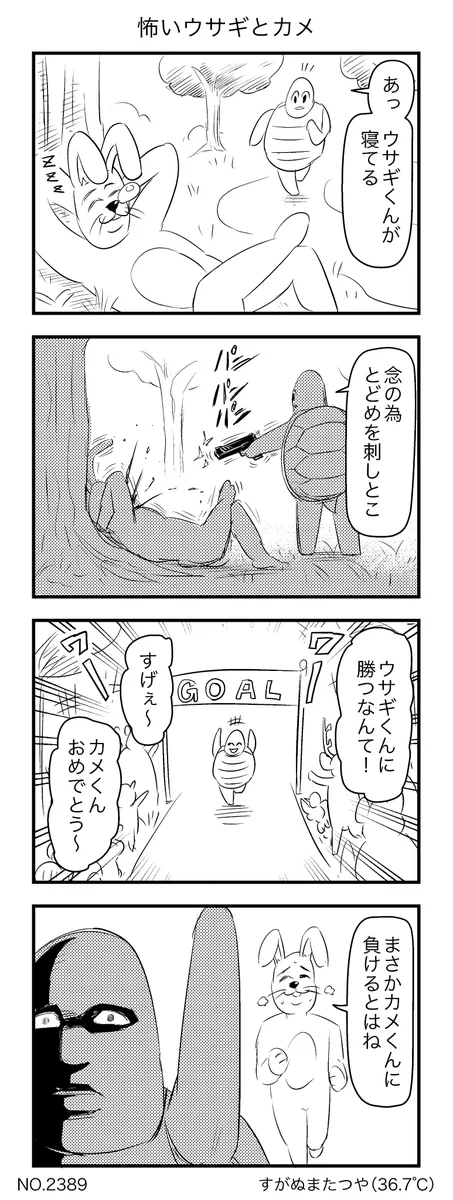 背後からやってきた恐怖？怖い「ウサギとカメ」www