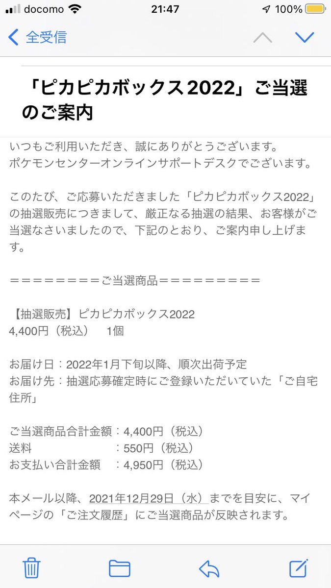 pgo_There's tweet photo. やった！！
ピカピカボックス、初めて当選した。いつも欲しくてもポケモンセンターの福袋買えて無かったから本当に嬉しい^ ^

ブイズグッズ入ってると良いなー

#ポケモン
#ポケモンセンター https://t.co/XBqJ7PLBB7