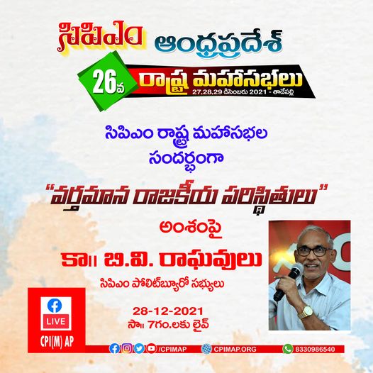apcpim's tweet photo. #Cpim #CpimAP #CpimAp26ThConference #CpimAp26Conference #CpimForAp #CpimForApAhead https://t.co/7BjwQkT2ZU