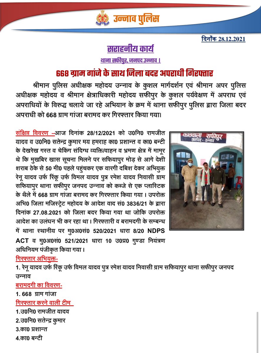 unnaopolice's tweet photo. थाना सफीपुर पुलिस द्वारा जिला बदर अपराधी को 668 ग्राम गांजा बरामद कर गिरफ्तार किया गया। #UPPolice #UnnaoPolice #Unnao https://t.co/fgtJ3BzLkh