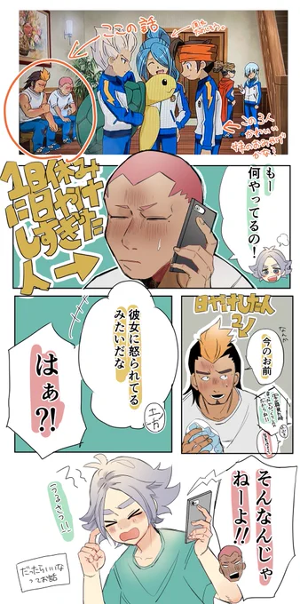 一日休みもらった時の染岡さん
※染吹 