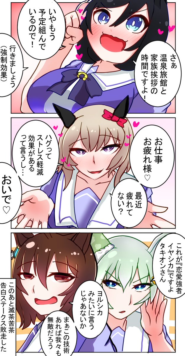 これは…
恋愛研究ウマ娘漫画!!!????

 #ウマ娘 