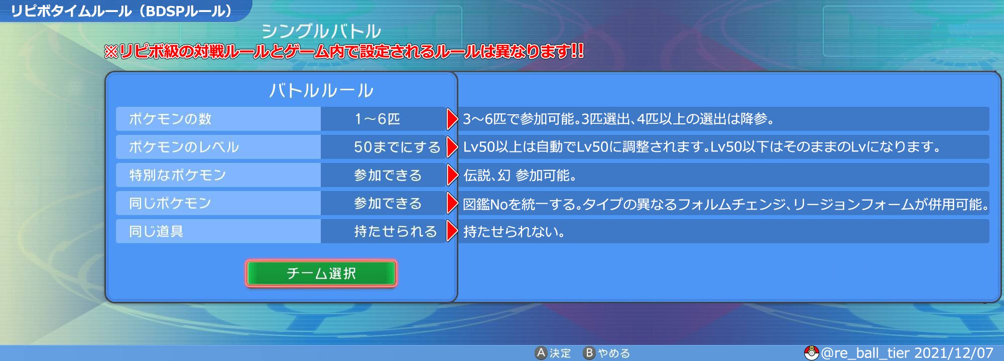 リピボ級 Pa Twitter ポケモンbdsp用のルールを制定しました グローバルルームで 合言葉で対戦をお楽しみください リピボ級 リピボ級bdsp 本日は22 00 23 59です いくつか注意点があります 対戦がランダムになりません 同じ部屋には 現在自分を含め リピボ級 Pa Twitter ポケモンbdsp用のルールを制定しました グローバルルームで 合言葉で対戦をお楽しみください リピボ級 リピボ級bdsp 本日は22 00 23 59です いくつか注意点があります 対戦がランダムになりません 同じ部屋には 現在自分を含め