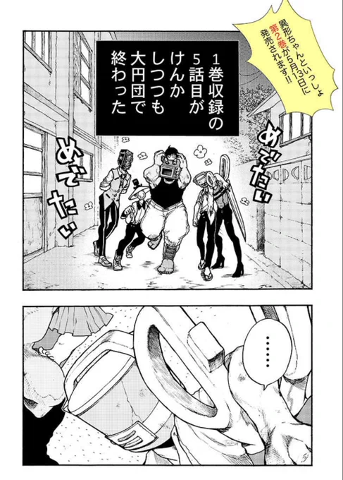 異形ちゃんといっしょ https://t.co/OxtPYsnujg #pixivコミック 
試し読みいっぱい読めますのでよろしくおねが異形頭〜!!!!
全2巻!!!!!!元気に電子書籍で発売日ですッッッ〜〜〜!!!!!! 