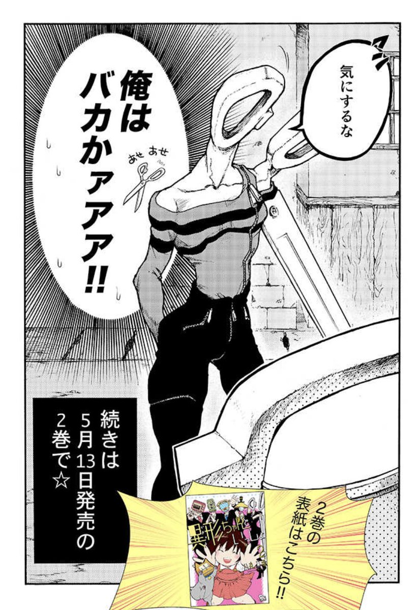 異形ちゃんといっしょ https://t.co/OxtPYsnujg #pixivコミック 
試し読みいっぱい読めますのでよろしくおねが異形頭〜!!!!
全2巻!!!!!!元気に電子書籍で発売日ですッッッ〜〜〜!!!!!! 