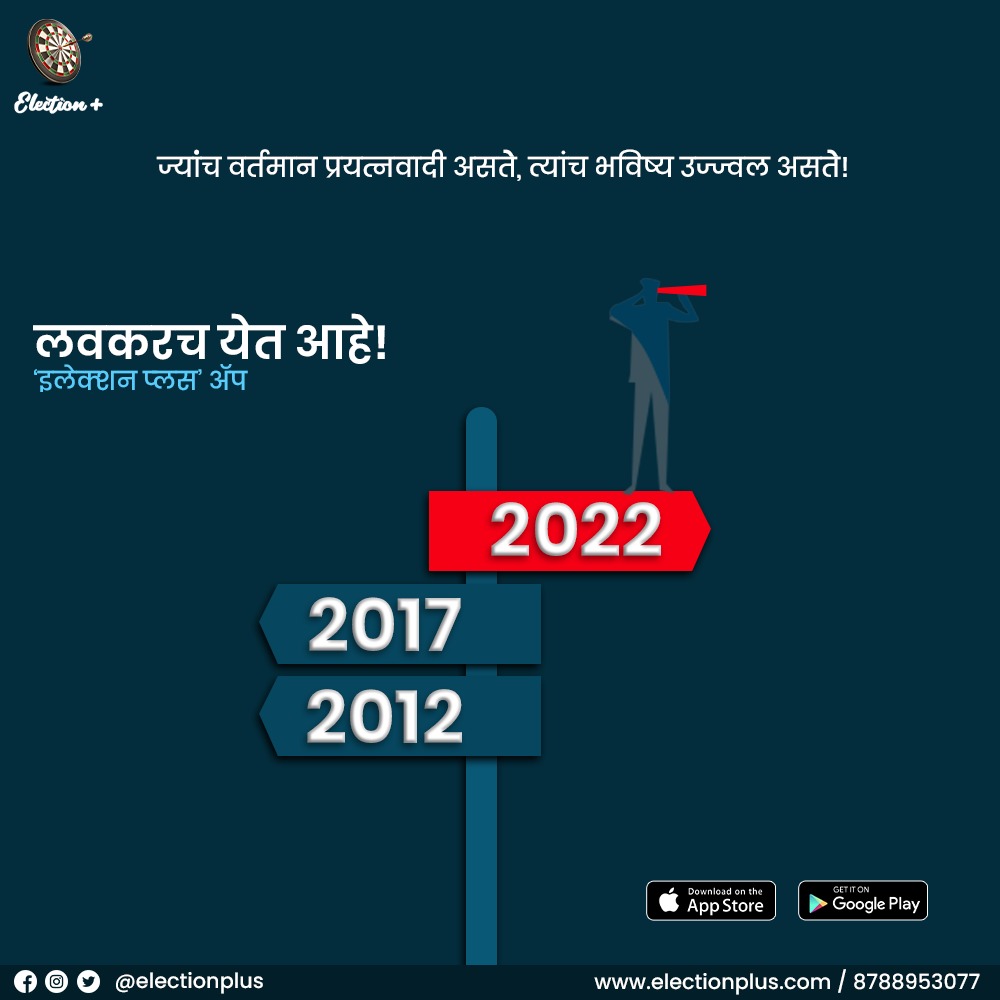 election_plus's tweet photo. आगामी #महानगपालिका_निवडणूक_२०२२ लढवू इच्छिणाऱ्या सर्वांसाठी खुशखबर.!
#इलेक्शनप्लस ॲप (ElectionPlus App) लवकरच आपल्या सेवेत आणि तेही मोफत.!
राजकीय पुढारी असो वा कार्यकर्ते आपणा सर्वांसाठी..!
https://t.co/n5L9IqrEFe
#viral #Eplus #ElectionPlus https://t.co/egwsIoBY0K