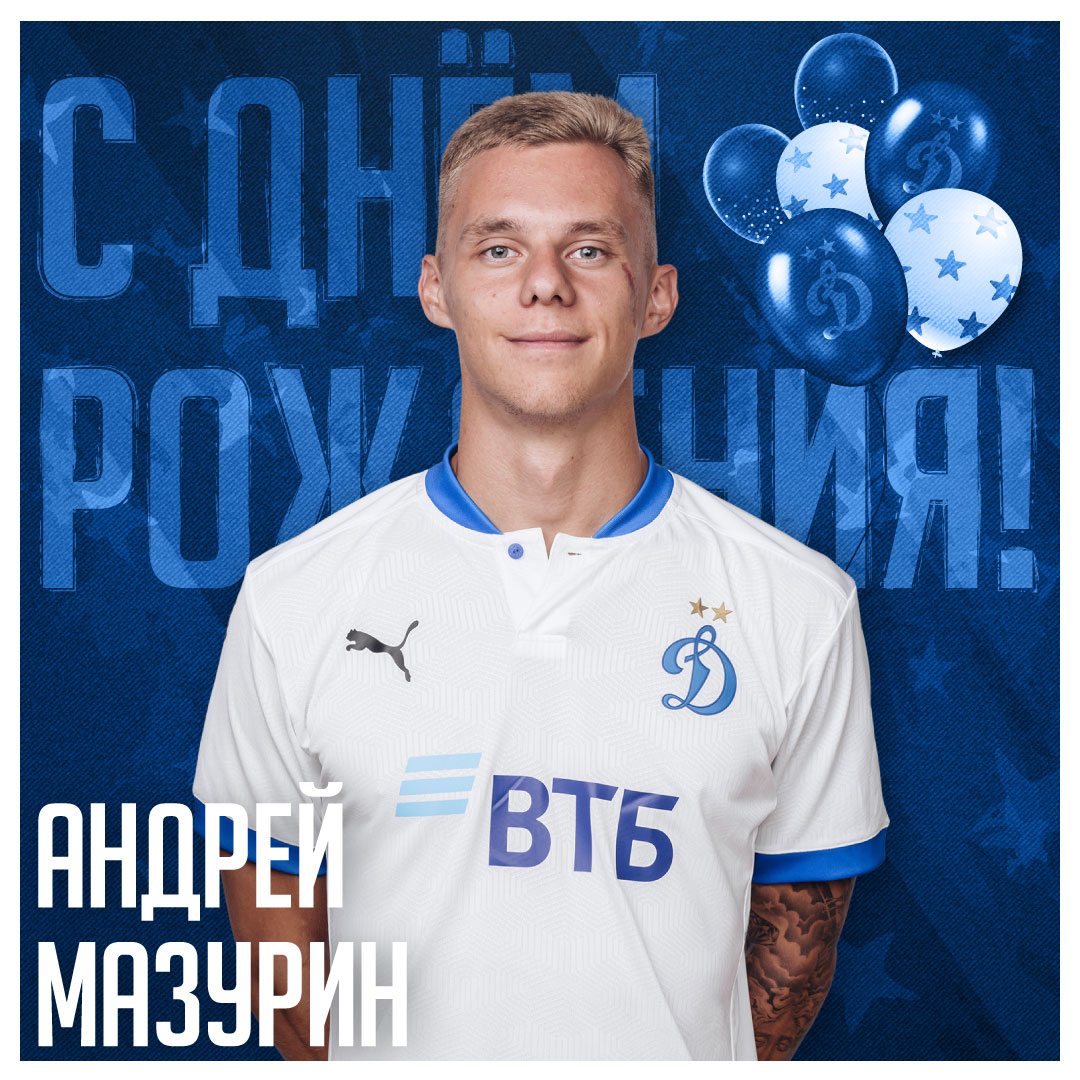 🎉 Сегодня исполняется 2⃣0⃣ лет полузащитнику #Динамо2 Андрею Мазурину! Поздравляем и желаем успехов!

Присоединяйтесь к поздравлениям в комментариях! ⬇
⠀
#ДинамоМосква