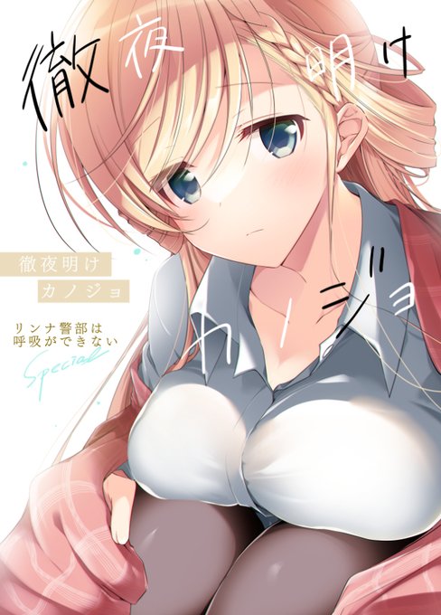 リンナ警部 を含むマンガ一覧 ツイコミ 仮 リンナ警部 を含むマンガ一覧 ツイコミ 仮