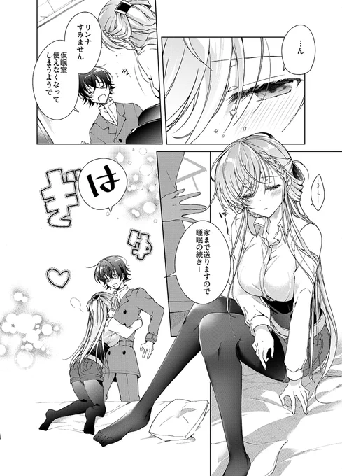 【C99新刊】徹夜明けカノジョ #漫画 #オリジナル #リンナ警部は呼吸ができない #リンナ警部 #創作男女 #C99 