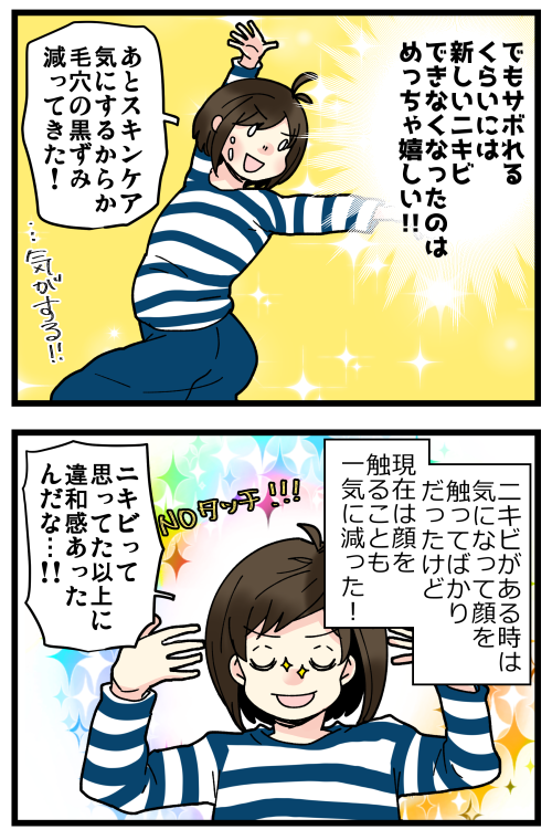 ニキビ治療、続けてます!(半年経過)
ブログには実際の写真も載せています。
ぜひとも一番最初の時の写真と見比べてほしいです! 