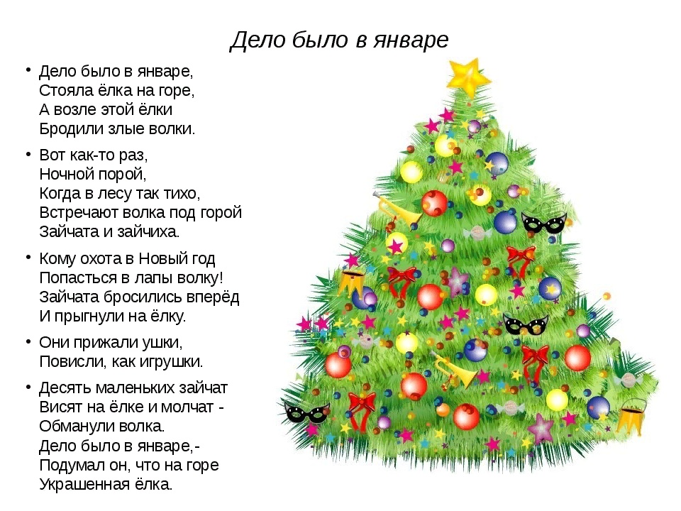 Новогодняя елка стихотворение