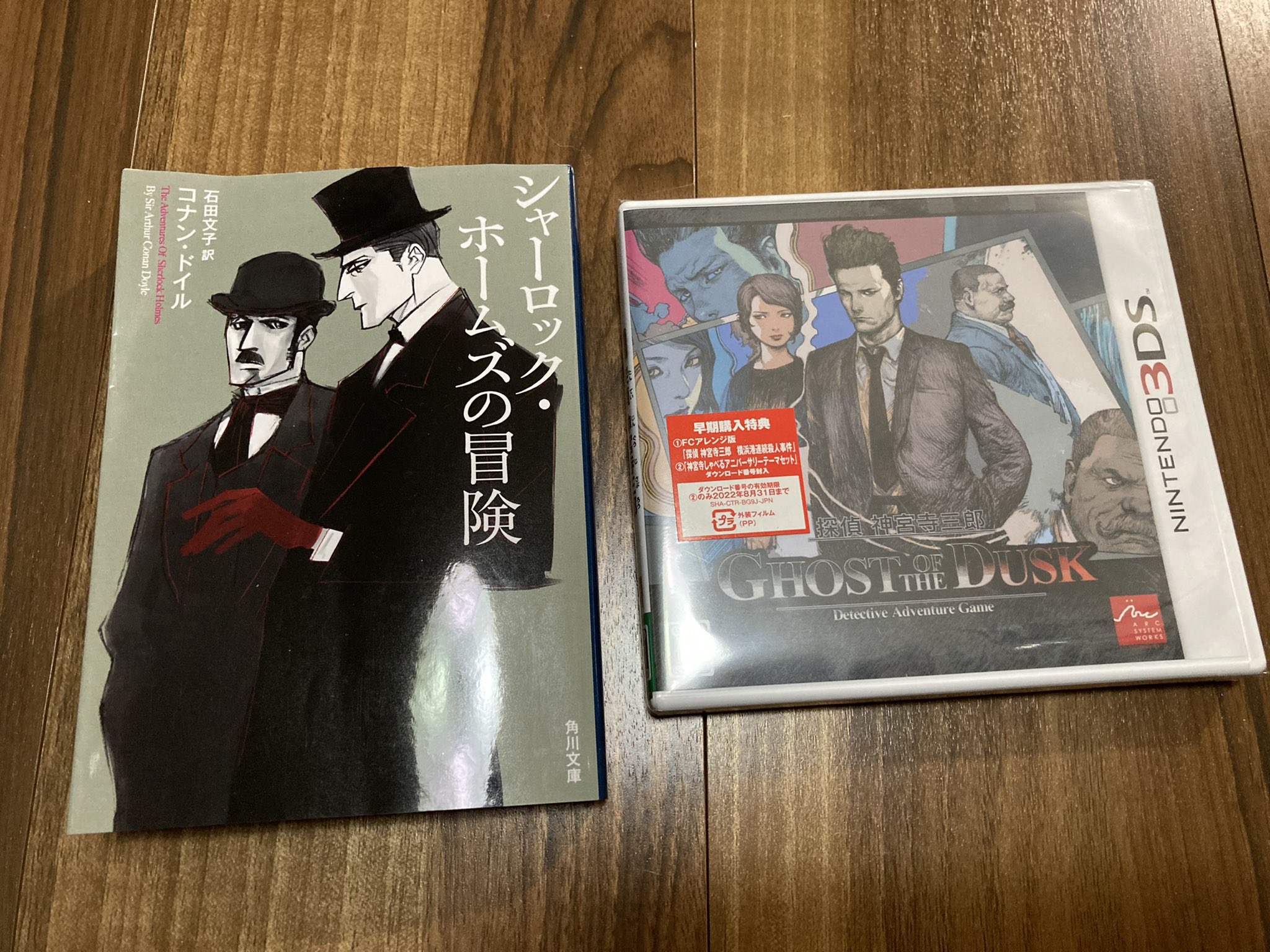 ノルさん 有名だが読んだことないシリーズで シャーロック ホームズを読んでみた その流れでやったことがない神宮寺三郎シリーズやってみます 3dsはドラクエ専用機になっていたので 他のゲームもやってみようかなと T Co V7iqfqjnyk ノルさん 有名だが読んだことないシリーズで シャーロック ホームズを読んでみた その流れでやったことがない神宮寺三郎シリーズやってみます 3dsはドラクエ専用機になっていたので 他のゲームもやってみようかなと T Co V7iqfqjnyk