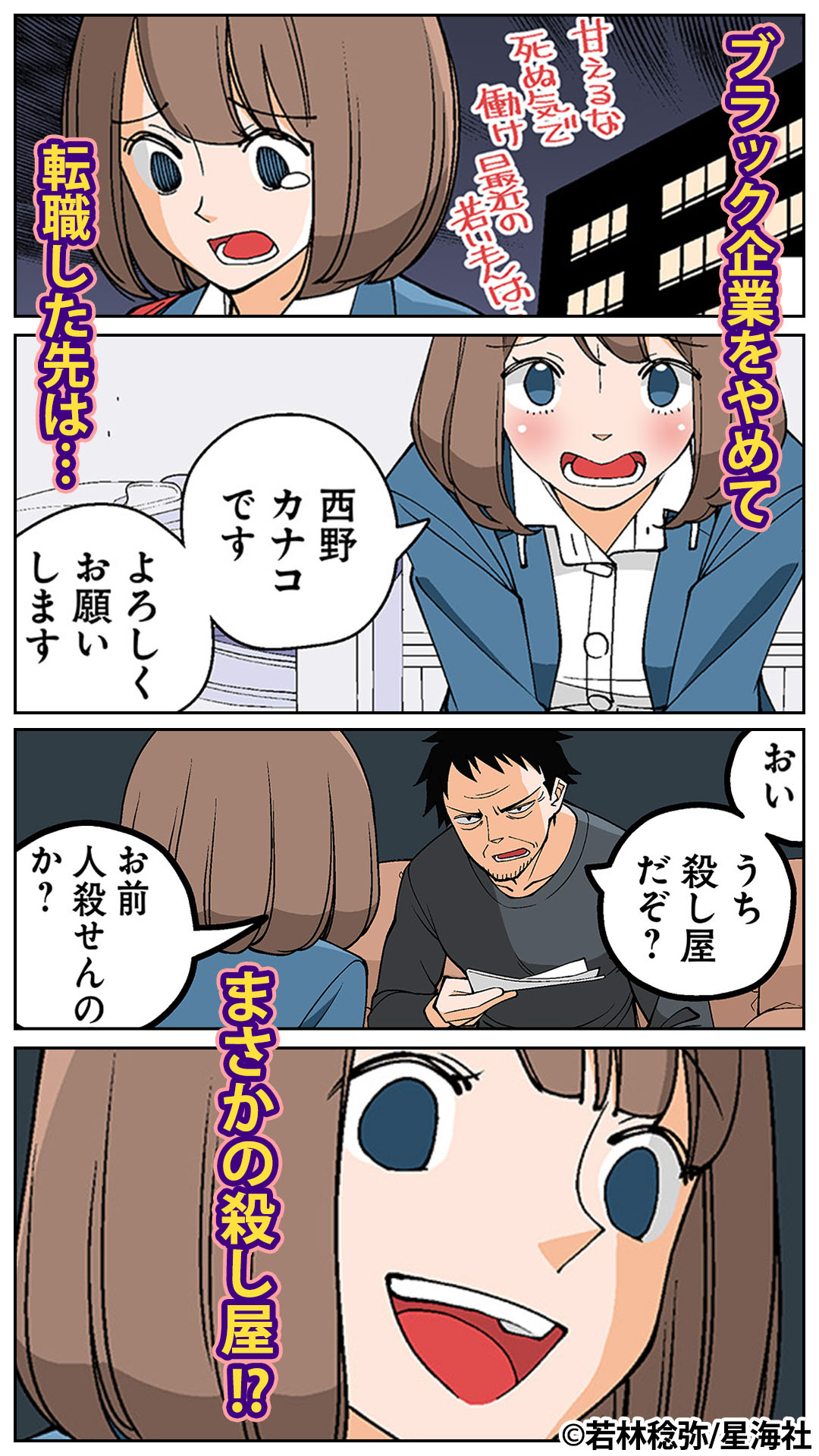 スマートニュース 面接先はまさかの殺し屋 幸せカナコの殺し屋生活 無料更新中 スマートニュースを今すぐダウンロード T Co A3dwhejmmx T Co Hwsjnchixz Twitter