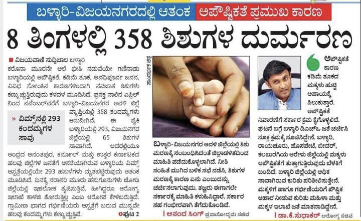KPCCITData's tweet photo. ◆ಆರೋಗ್ಯ ಕ್ಷೇತ್ರದಲ್ಲಿ ಕುಸಿತ
◆ಹೆಚ್ಚುತ್ತಿರುವ ಅಪೌಷ್ಟಿಕತೆ
◆ಹೆಚ್ಚಿದ ಮಕ್ಕಳ ಸಾವು
◆ಸಾಂಕ್ರಾಮಿಕ ರೋಗಗಳ ದಾಳಿ.

@mla_sudhakar ಅವರೇ, ನಿಮ್ಮ ಇಲಾಖೆ ಅನಾರೋಗ್ಯದಲ್ಲಿದ್ದರೂ ನಿಮ್ಮ ಭ್ರಷ್ಟಾಚಾರ ಮಾತ್ರ ಪೌಷ್ಟಿಕವಾಗಿ ಬೆಳೆಯುತ್ತಿದೆ.

ಉತ್ತರ ಪ್ರದೇಶವೇ ನಿಮಗೆ ಮಾಡೆಲ್ ಆಗಿರುವಾಗ ಮಕ್ಕಳ ಸಾವಿಗೆ ನಿಮ್ಮ ಮನ ಕರಗದು ಅಲ್ಲವೇ? https://t.co/uGCuHNi3k1