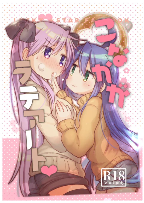 【C99】新刊サンプル
「こなかがラテアート❤️」
こなかが本、昨日朝無事入稿いたしました～!😂
B5/32p/成人向け 500円

恋人同士の二人がひたすらイチャイチャする本です～
R18サンプルはコチラ(別名義のピクシブ)↓
https://t.co/alnyJ5gora
1日目東5ノ44a「Shore」でお待ちしております～! 