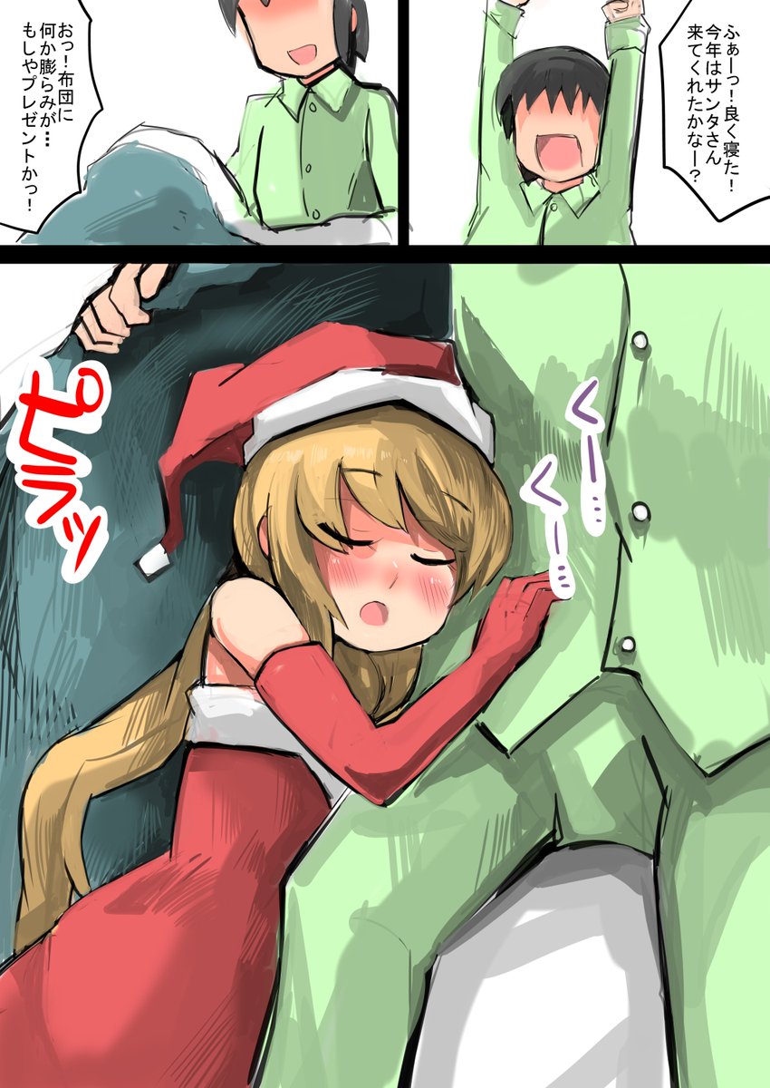 さっちんサンタからのプレゼント

いらねぇ・・・(いる) 