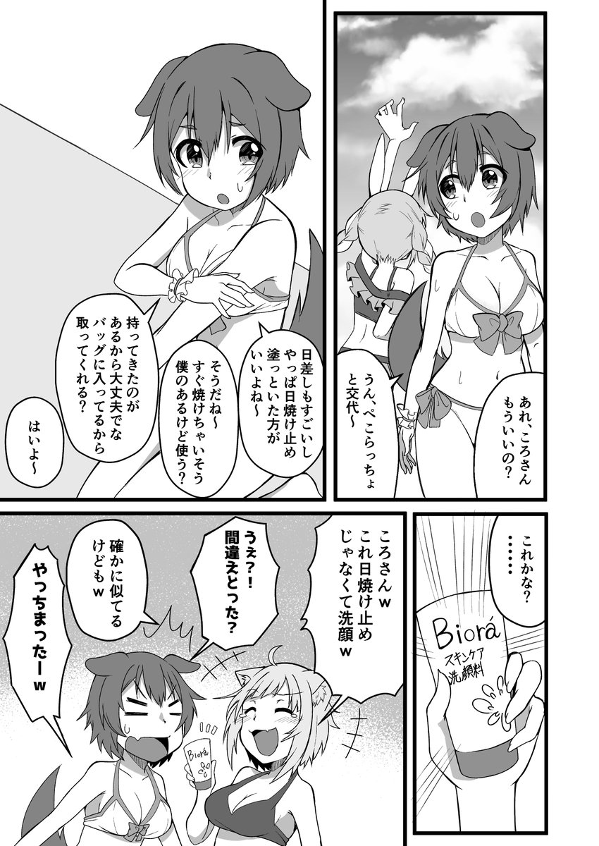 おかころ日和6話「暑い日に、君と」(2/2) 