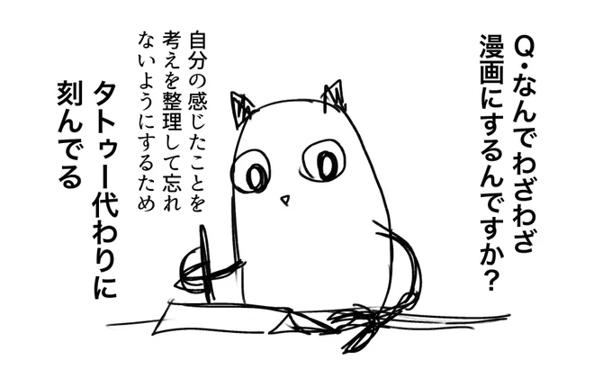 久しぶりにTwitter用の漫画データ開いたら放置してる下書きが沢山あったんだけどこれはその中の一つ
私がエッセイ漫画を描く理由 