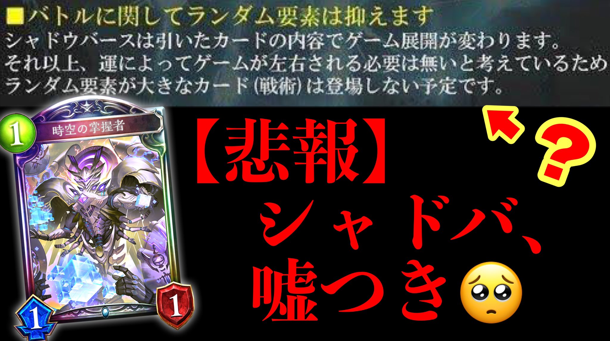 つるおか かものはし 6本目 悲報 このカード コストも能力もランダム要素以外無し Wでも楽しければokです 時空の掌握者 特化ネメシス Shadowverse T Co P0wpdkfeka Youtubeより Shadowverse シャドウバース 十禍闘争