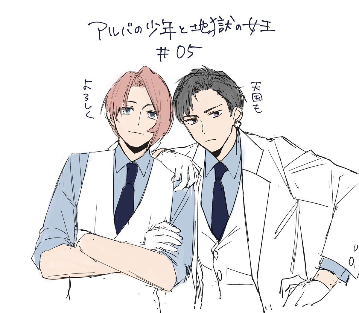 5話のときに出すつもりだった天国組 