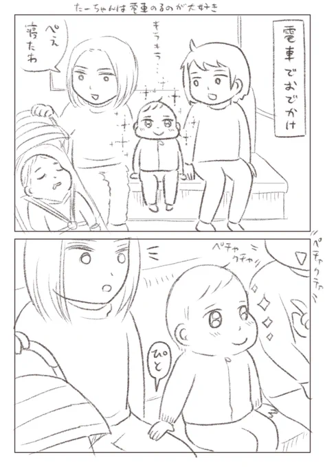 たーちゃんとぺぇちゃん③ 