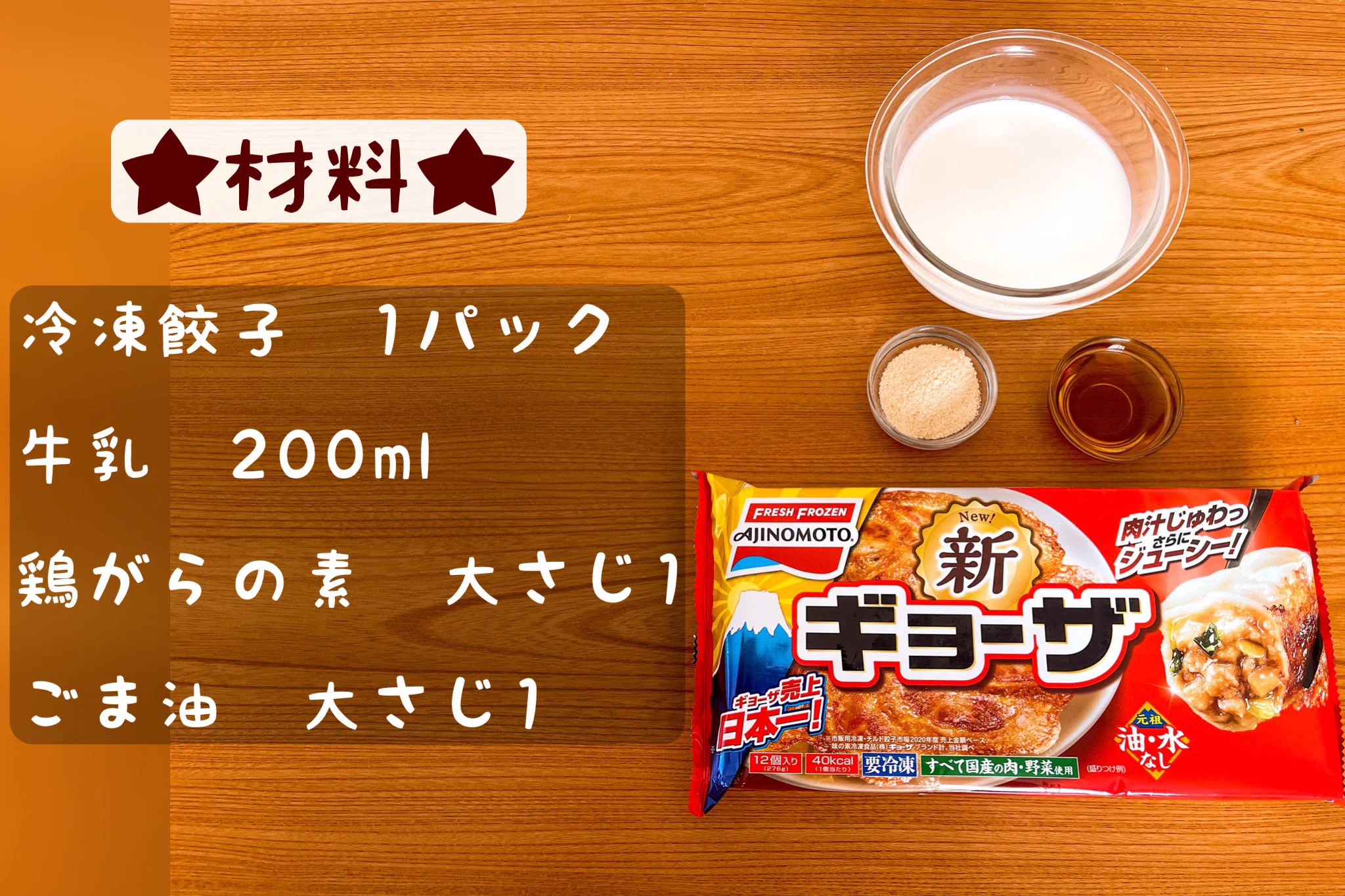 電子レンジで作れるからとってもお手軽そう！「冷凍餃子」の美味しそうなアレンジレシピ！
