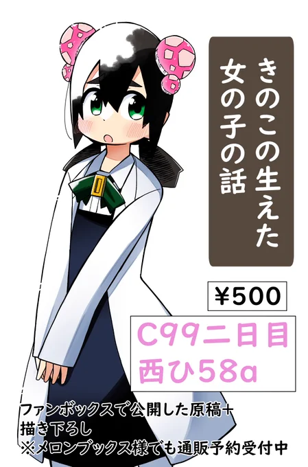 コミケ、事故さえなければこんな感じになると思います～ 