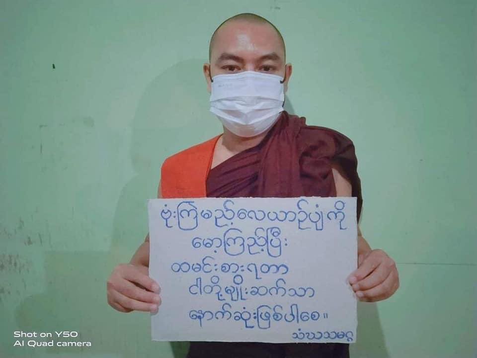 Khithitofficial's tweet photo. သံဃသမဂ္ဂ၏ စစ်အာဏာရှင် ဆန့်ကျင်ရေး လှုပ်ရှားမှုအဖြစ် "ဗုံးကျဲမည့် လေ ယာဉ် ပျံကို မော့ကြည့် ထမင်းစားရစာ ငါတို့ မျိုးဆက် သာ နောက်ဆုံး ဖြစ်ပါစေ" စာတန်းကိုင် ဆန္ဒပြကြသည်။ https://t.co/cP1fRptfgv