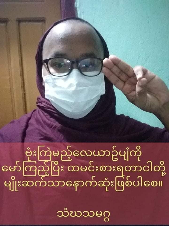 Khithitofficial's tweet photo. သံဃသမဂ္ဂ၏ စစ်အာဏာရှင် ဆန့်ကျင်ရေး လှုပ်ရှားမှုအဖြစ် "ဗုံးကျဲမည့် လေ ယာဉ် ပျံကို မော့ကြည့် ထမင်းစားရစာ ငါတို့ မျိုးဆက် သာ နောက်ဆုံး ဖြစ်ပါစေ" စာတန်းကိုင် ဆန္ဒပြကြသည်။ https://t.co/cP1fRptfgv