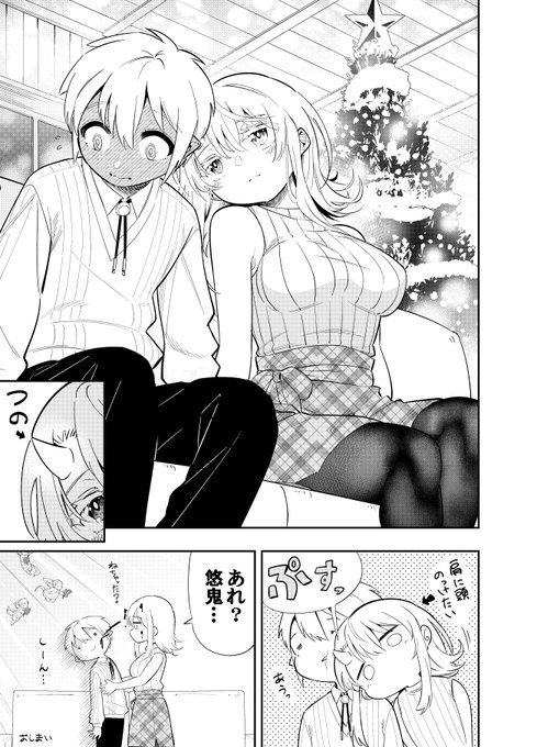 2人のクリスマスはこんな感じ 