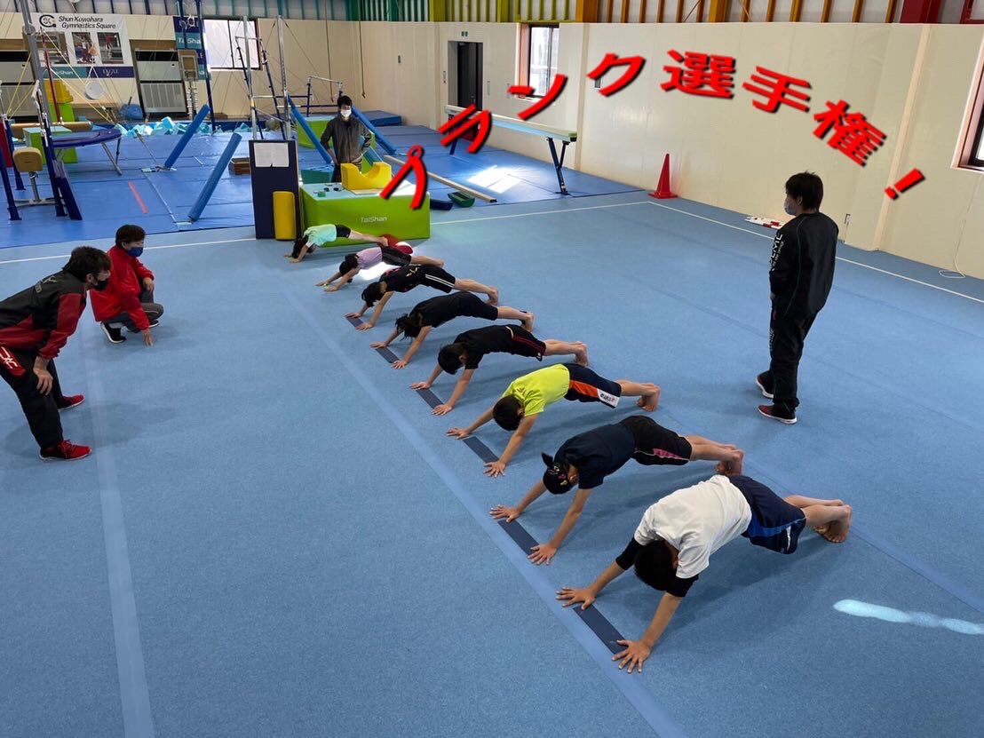 SKGsquare's tweet photo. 今日は朝からトレーニング大会！🎉
普段からやってきたトレーニングを選手・育成で競い合いました！
そして、午後からは大掃除！
みんなで掃除をしてキレイになりました！✨
みなさん来年もよろしくお願いいたします！🤲

#体操教室#柏たなか#柏の葉キャンパス https://t.co/ErZkLBjLqq