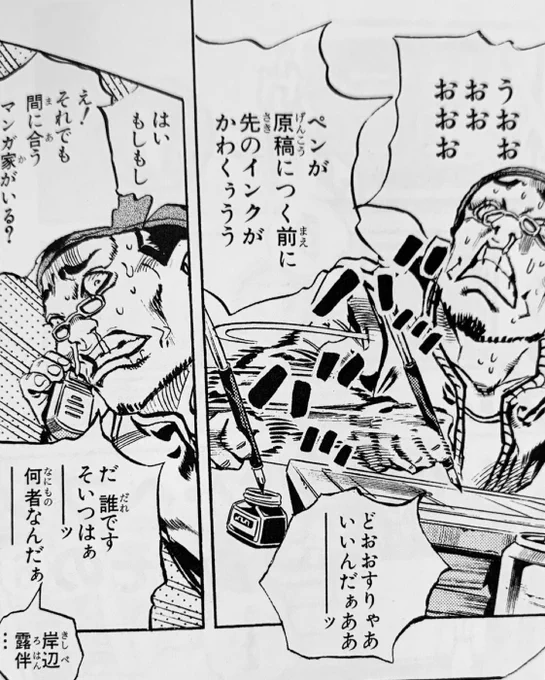 岸部露伴が妖怪に取り付かれた程度で漫画をかけなくなるわけないだろスタンド攻撃を受けてもかいてたんだから 