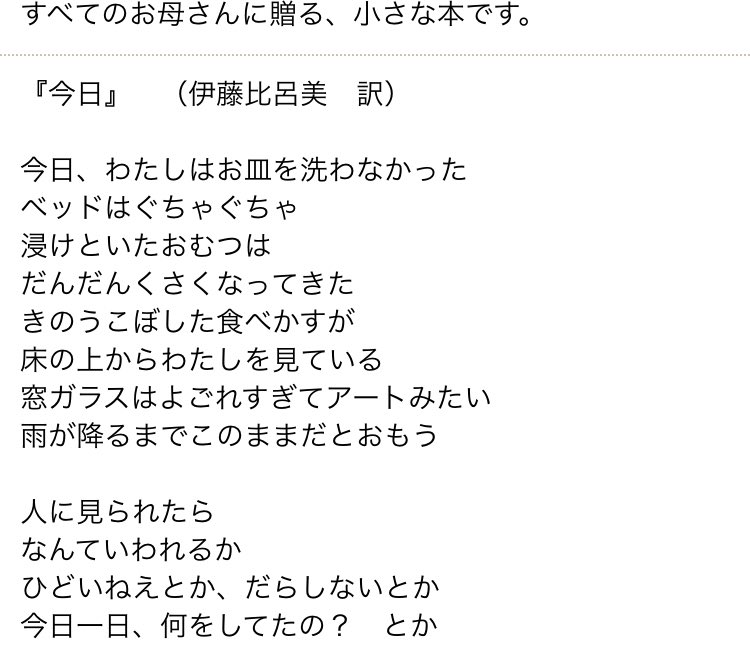 yukafs333's tweet photo. トレンドの家事育児疲れ、私はニュージーランド育児に伝わる「今日」と言う詩に死ぬ程救われてました。落ち着いた今は「頑張らない」事を割と頑張っています https://t.co/BDTZV20xSf