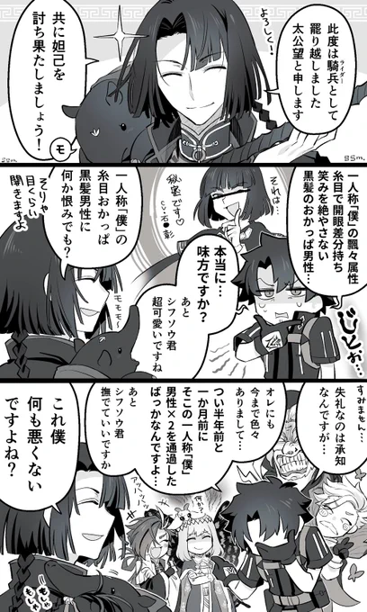 太公望さんと疑心暗鬼だったぐだおの漫画(ツングースカネタバレ注意) 