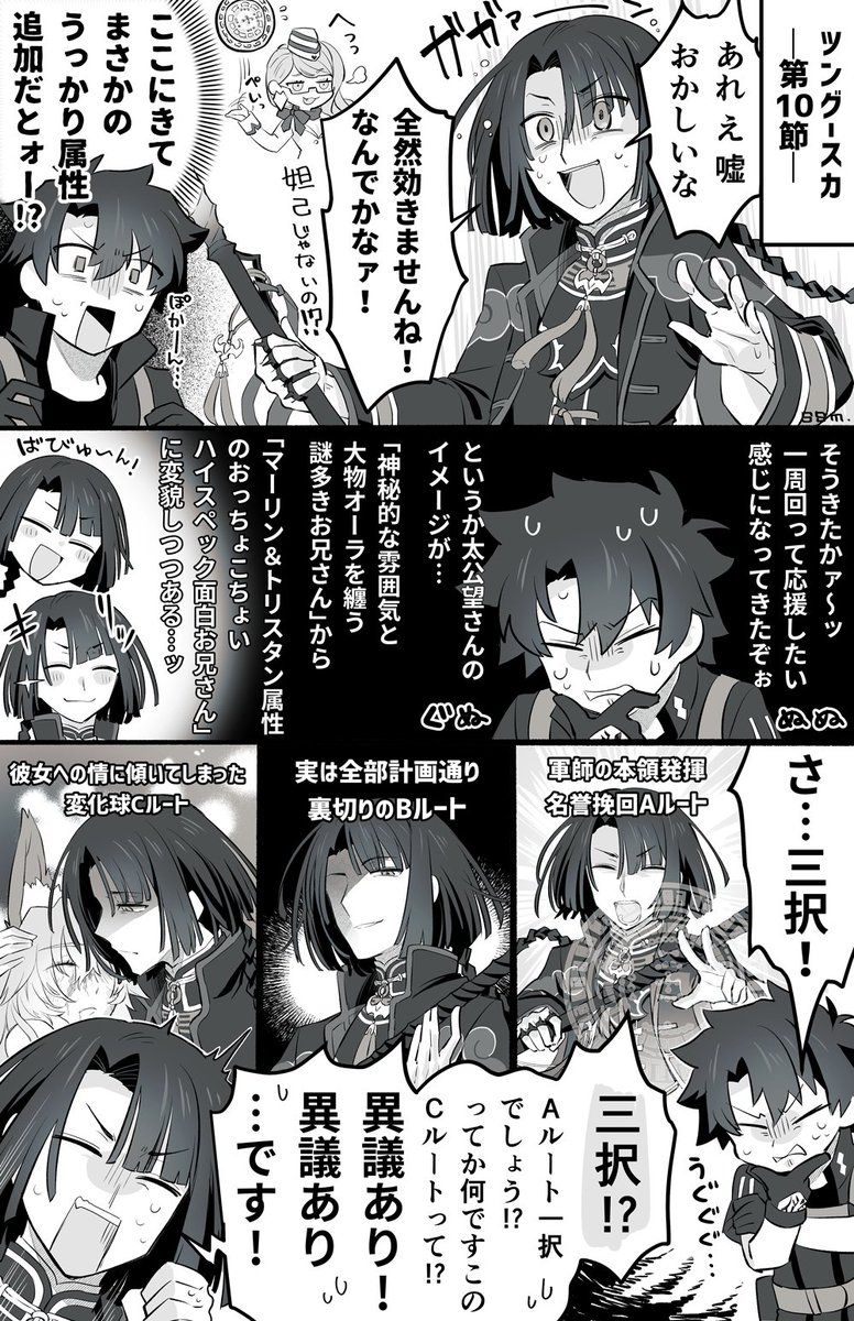 太公望さんと疑心暗鬼だったぐだおの漫画(ツングースカネタバレ注意) 