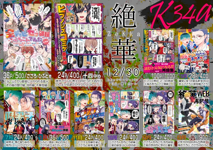 冬コミ1日目のお品書きです
東1ホール【K34a】絶華
新刊はヒプコミ番外の十四くん編です☺
#pixiv
https://t.co/Gw0j8rUT1B 